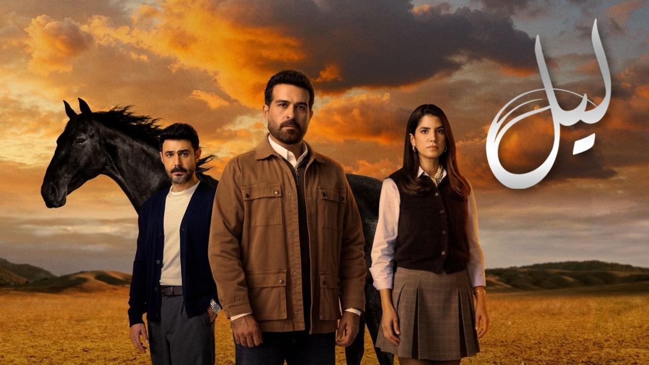 مسلسل ليل الحلقة 70 السبعون HD