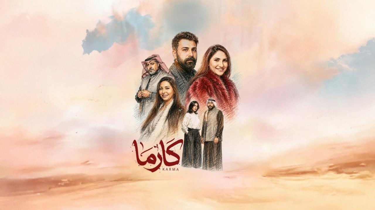 مسلسل كارما الحلقة 11 الحادية عشر HD